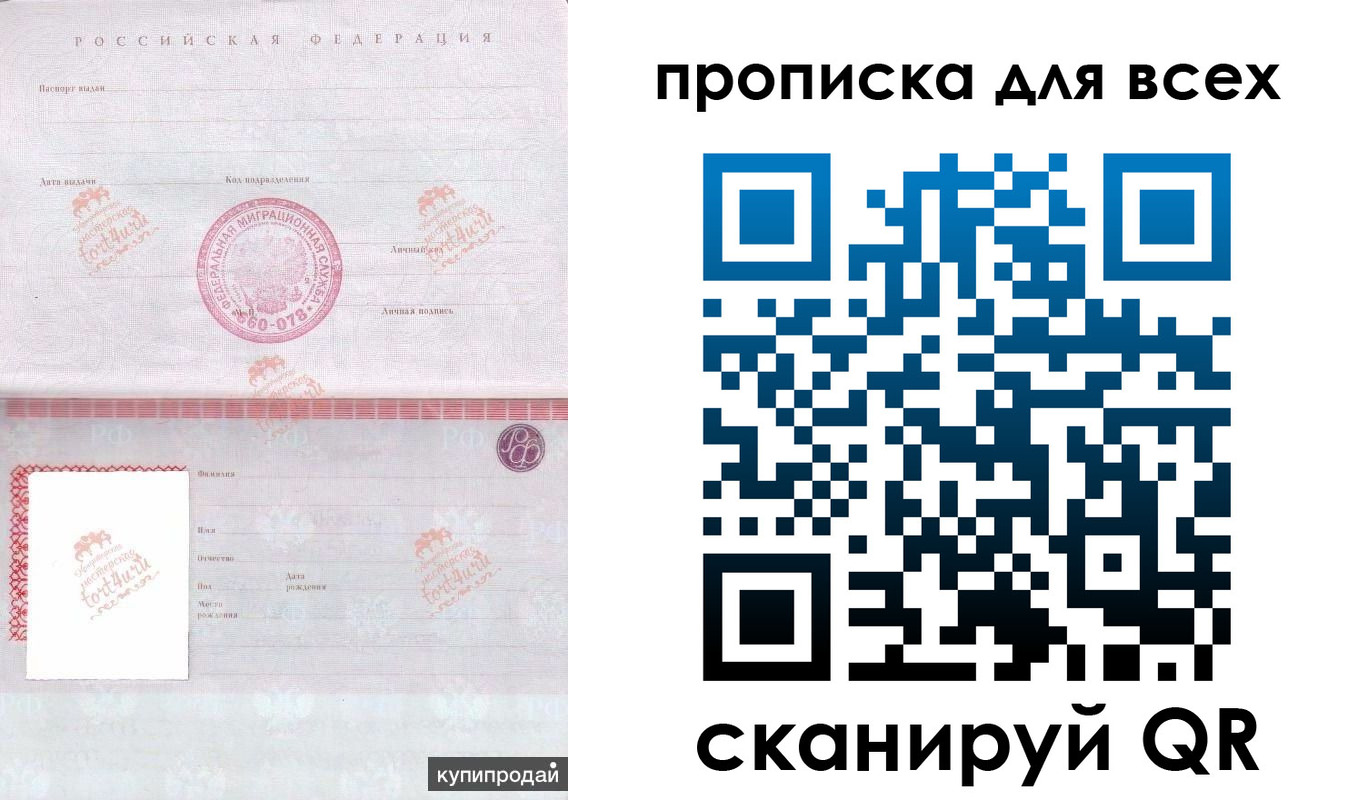 прописка в Шилке